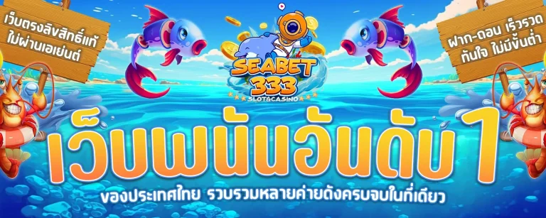 seabet333